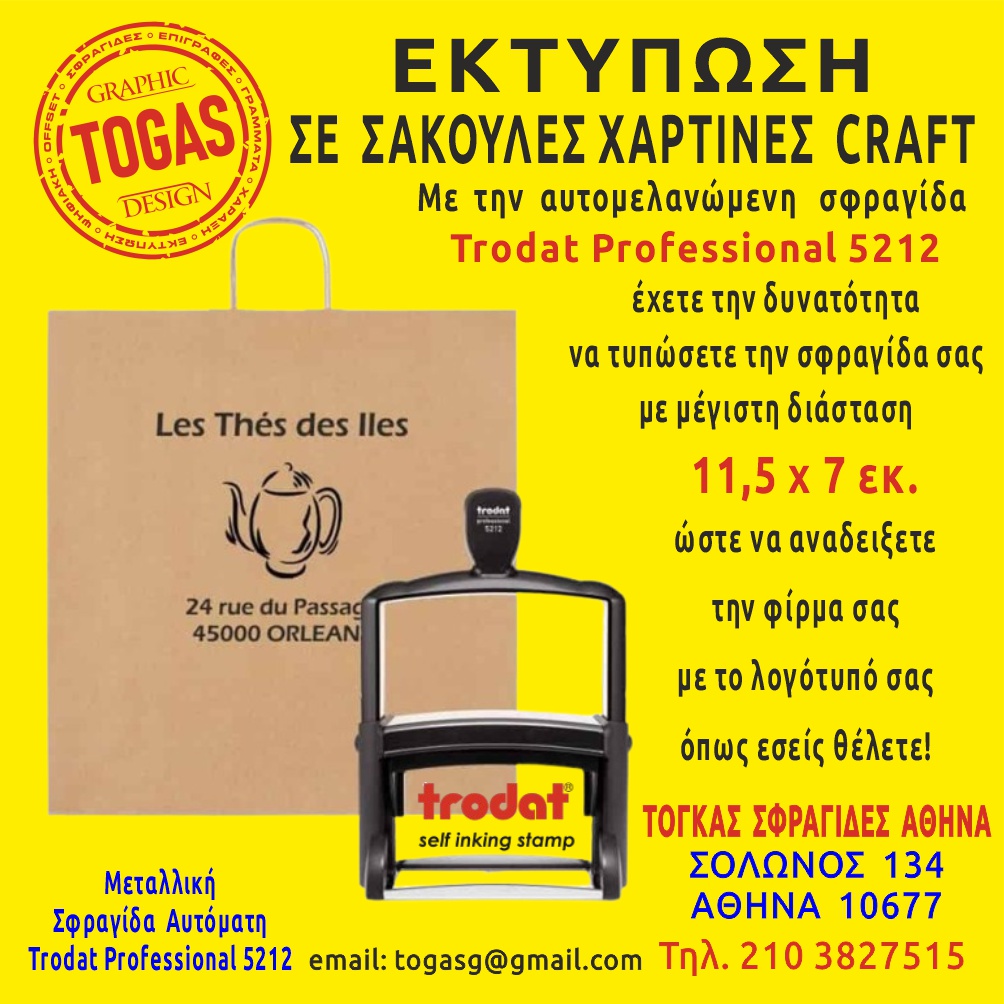 Υπηρεσίες εκτύπωσης λογοτύπων σε χάρτινες σακούλες